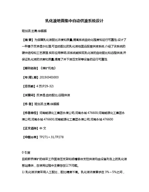 乳化液地面集中自动供液系统设计
