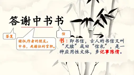 部编版语文八年级上册11短文二篇课件(1)