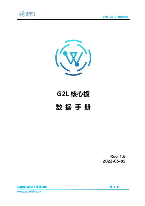 WTC-G2LS 数据手册说明书