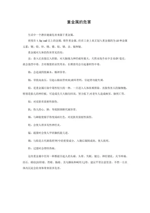重金属的危害