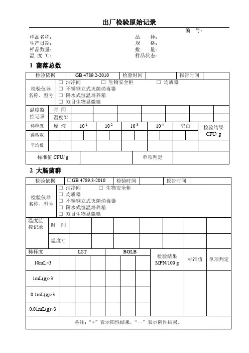 食品出厂检验原始记录