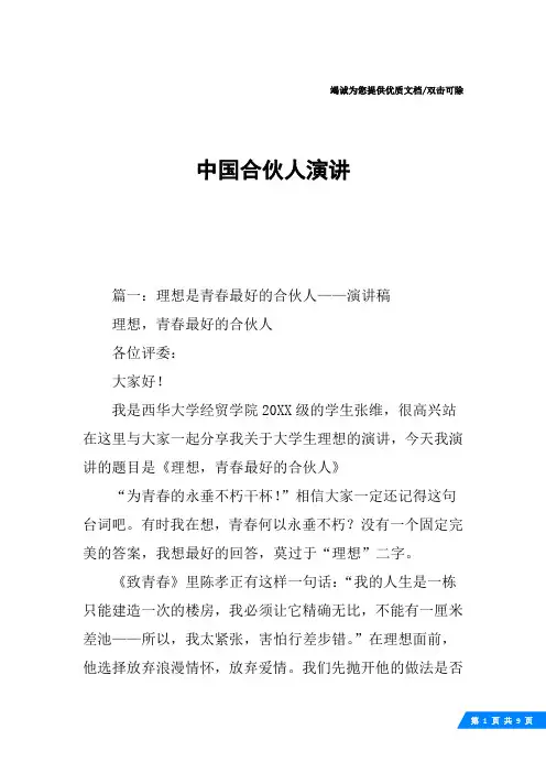 中国合伙人演讲