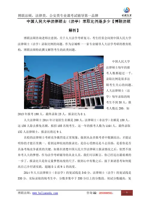 中国人民大学法律硕士(法学)录取比例是多少【博联法硕解析】