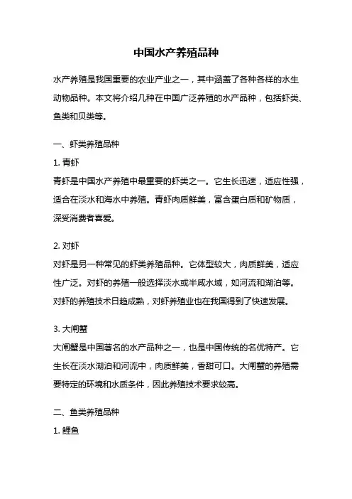 中国水产养殖品种