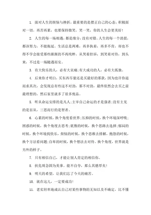 走出自己的世界希望自己走出困惑句子3篇
