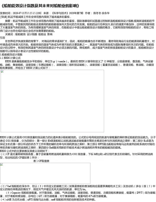 《船舶能效设计指数及其未来对船舶业的影响》