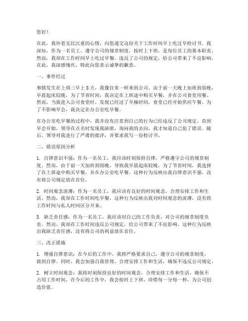 工作时间早上吃过早检讨书