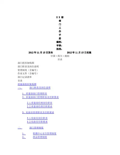 部门工作手册模板