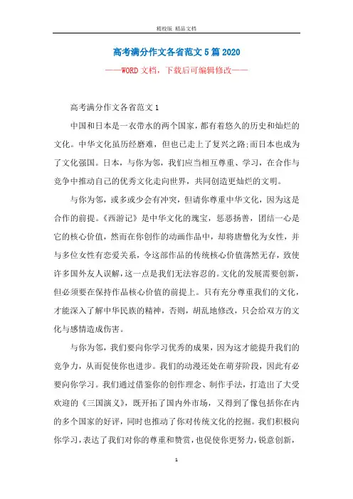高考满分作文各省范文5篇2020