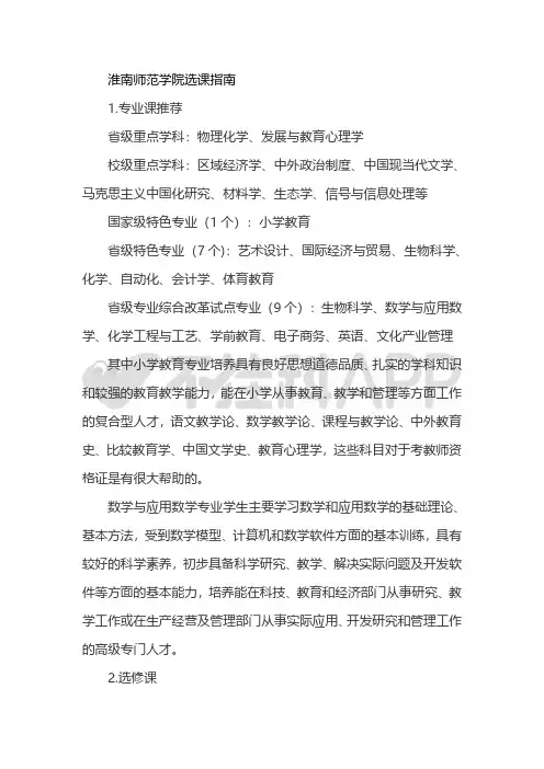 淮南师范学院选课指南