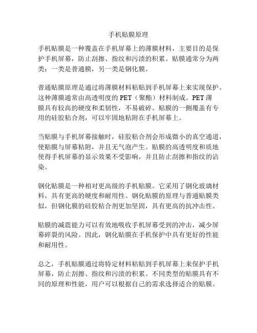 手机贴膜原理