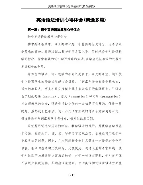 英语语法培训心得体会范本(精选多篇)