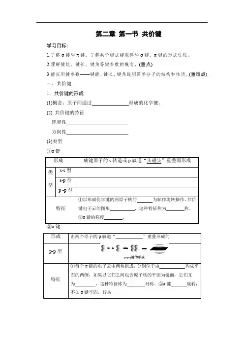 2.1  共价键  导学案-2021-2022学年高二化学人教版（2019）选择性必修2