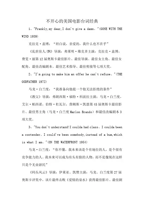 不开心的美国电影台词经典