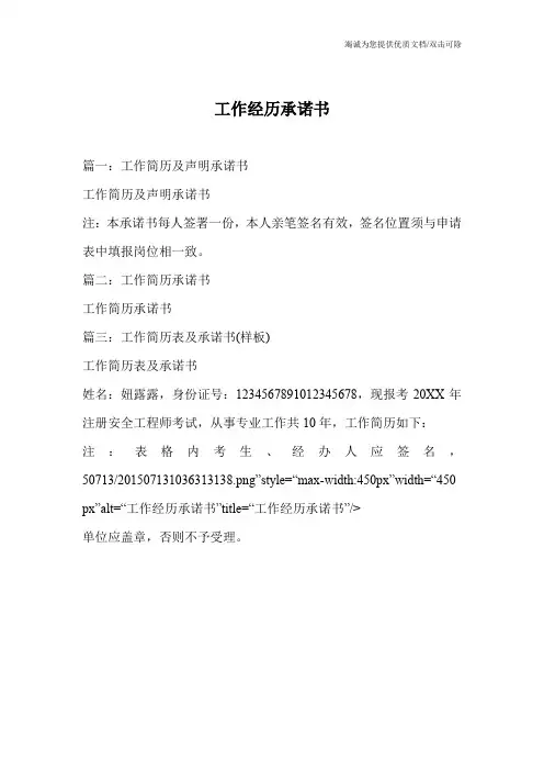 工作经历承诺书