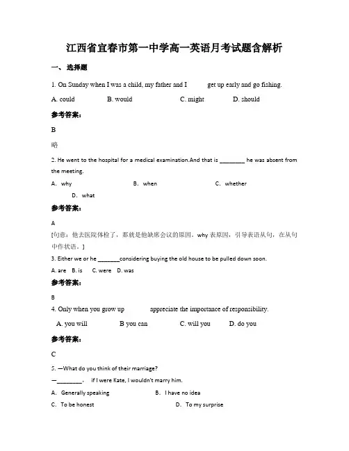 江西省宜春市第一中学高一英语月考试题含解析