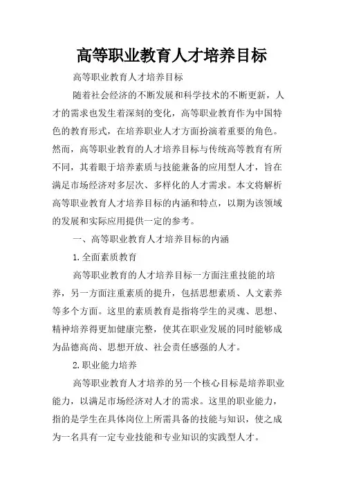 高等职业教育人才培养目标