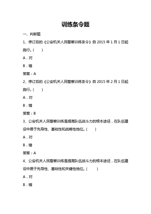 训练条令题
