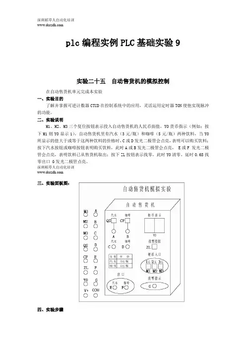 三菱PLC编程实例plc编程实例PLC基础实验9