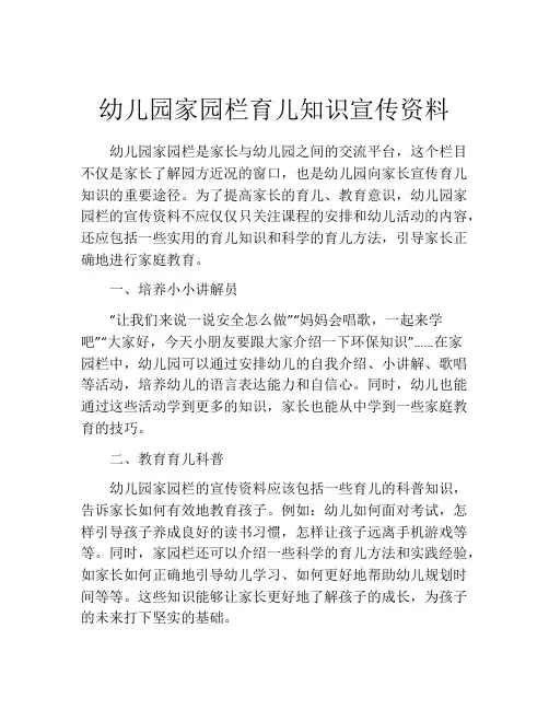 幼儿园家园栏育儿知识宣传资料