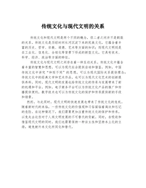 传统文化与现代文明的关系