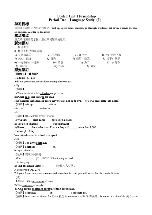 Book 1 Unit 1 Friendship学案(第2课时)