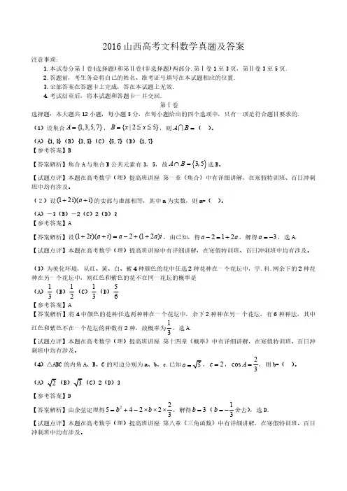 2016山西高考文科数学真题及答案