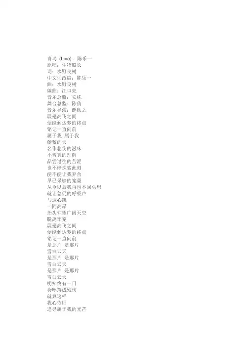 青鸟歌词翻译版