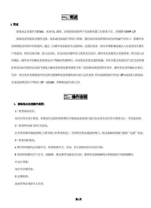 泳池操作说明