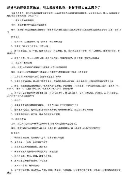 超好吃的麻辣豆腐做法,刚上桌就被抢完,制作步骤实在太简单了