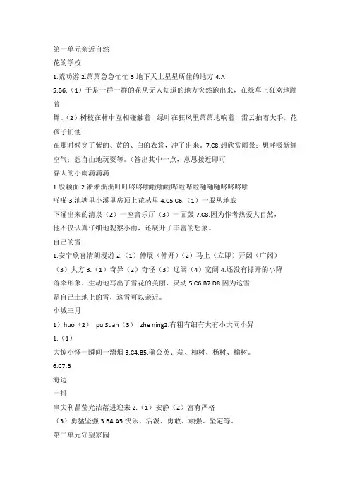 三下阅读快车答案全册