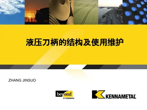 kennametal液压刀柄的使用及维护