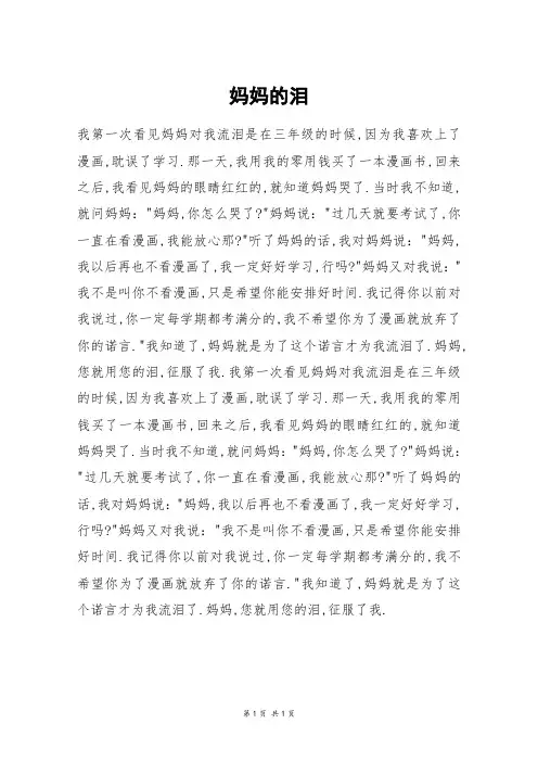 妈妈的泪_五年级作文