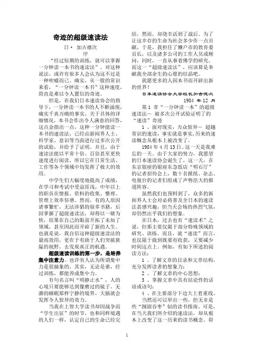 奇迹的超级速读法-加古德次