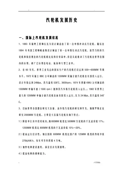 汽轮机发展历史