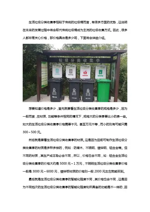 生活垃圾分类收集亭多少钱
