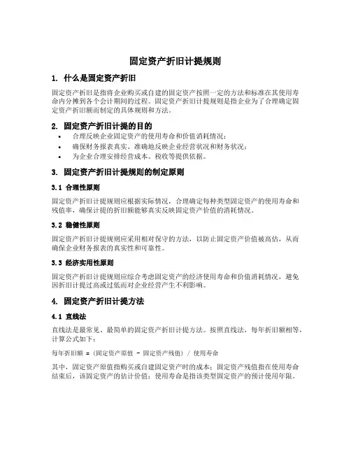 固定资产折旧计提规则