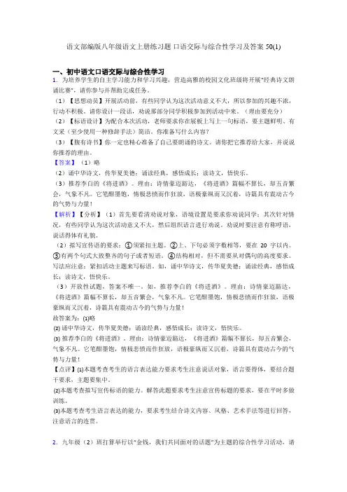 部编版八年级上册练习题 口语交际与综合性学习及答案50(1)
