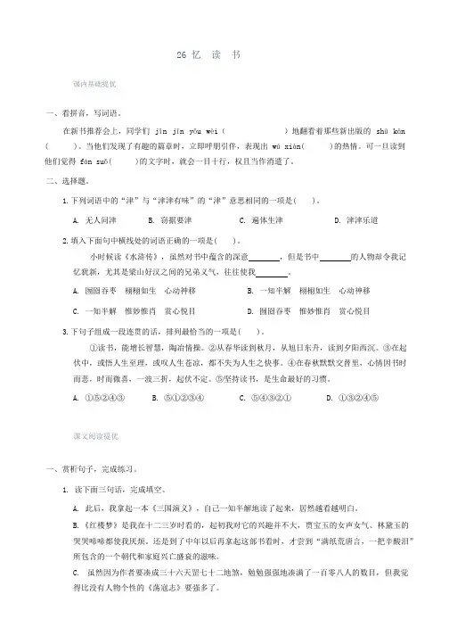 忆读书(同步练习)-统编版语文五年级上册