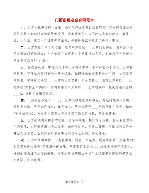 门面出租定金合同范本(6篇)
