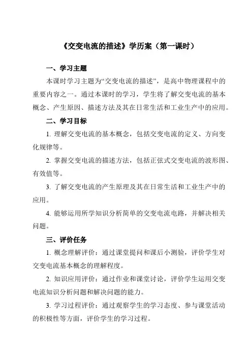 交变电流的描述 学历案 高二下学期物理人教版(2019)选择性必修第二册