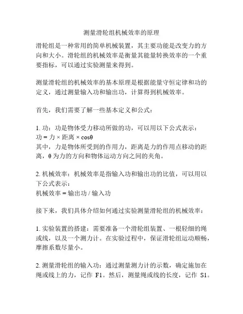测量滑轮组机械效率的原理