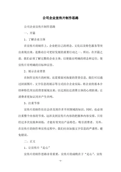 公司企业宣传片制作思路