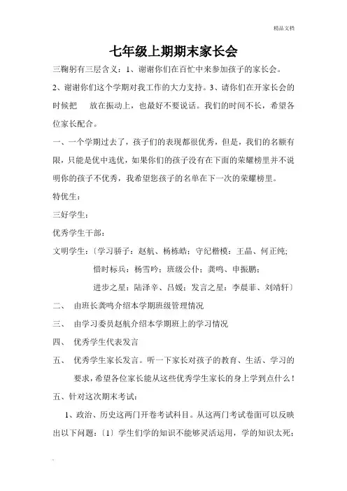 七年级上期期末家长会