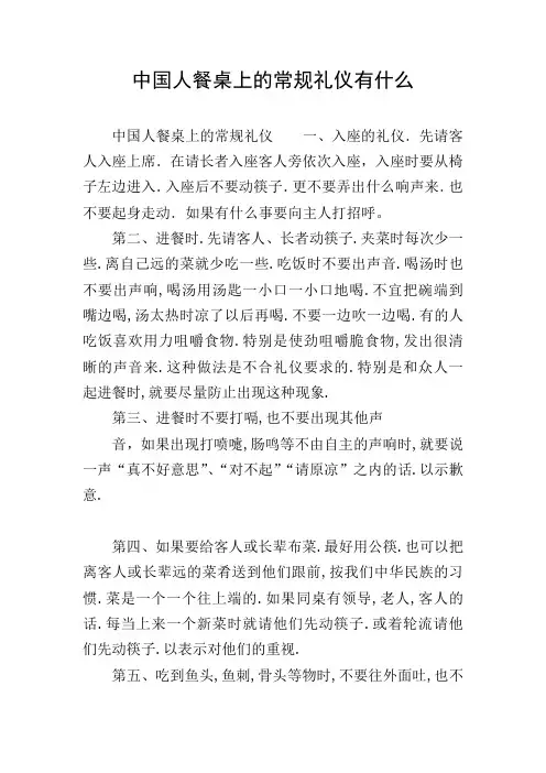 中国人餐桌上的常规礼仪有什么