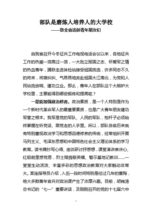 部队是磨炼人培养人的大学校
