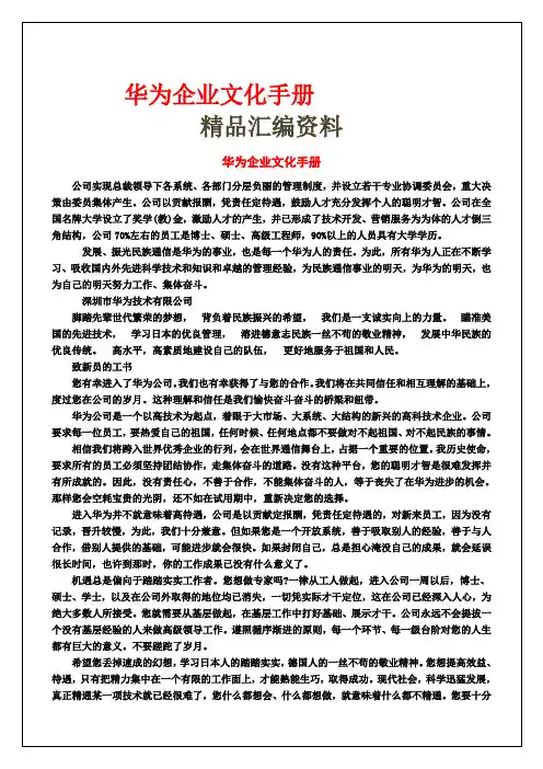 华为企业文化手册