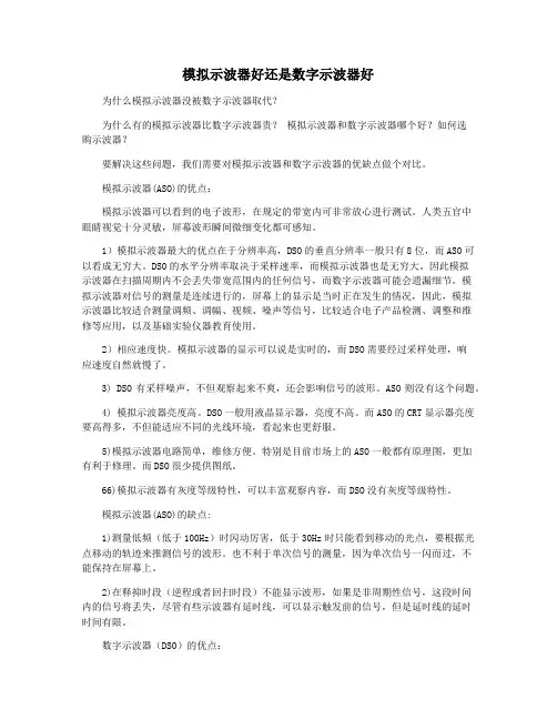 模拟示波器好还是数字示波器好