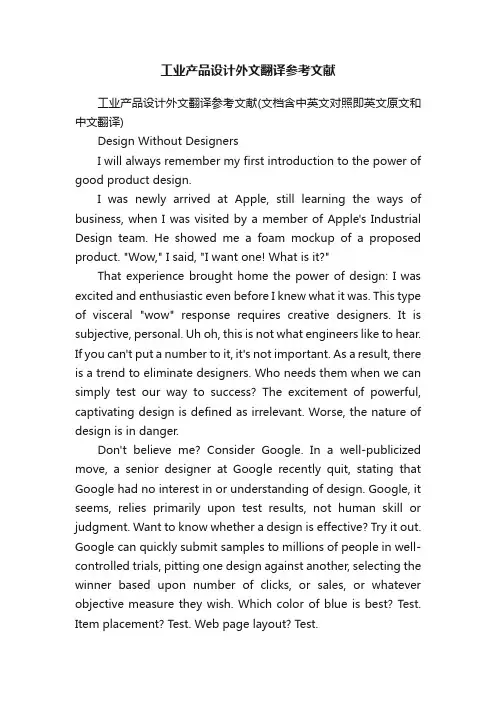 工业产品设计外文翻译参考文献