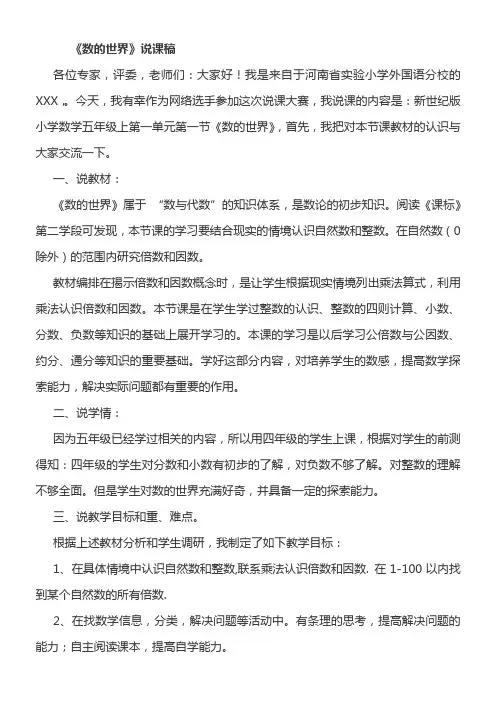 北师大版小学数学五年级上册全册说课稿